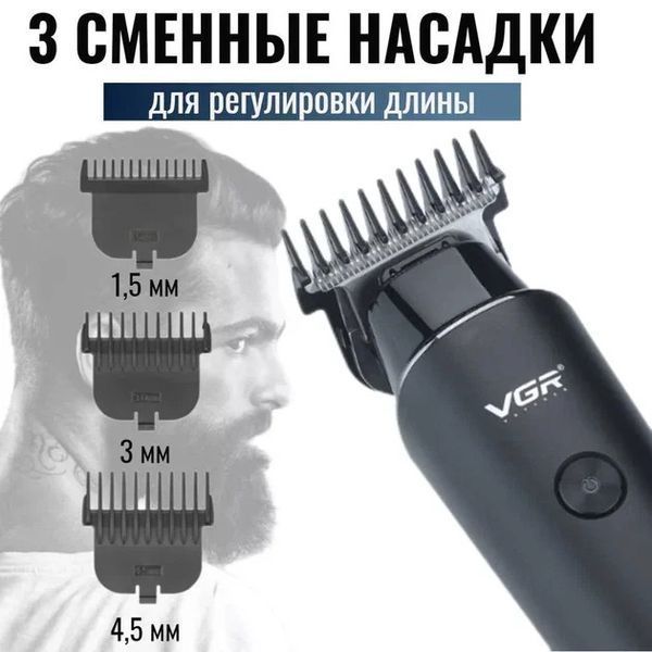 Машинка для стрижки VGR V-937 для волосся та бороди &bull; Акумуляторний тример для окантування з T-подібним ножем, LED-дисплеєм і USB Type-C 57655 фото