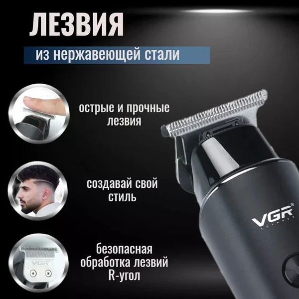 Машинка для стрижки VGR V-937 для волосся та бороди &bull; Акумуляторний тример для окантування з T-подібним ножем, LED-дисплеєм і USB Type-C 57655 фото
